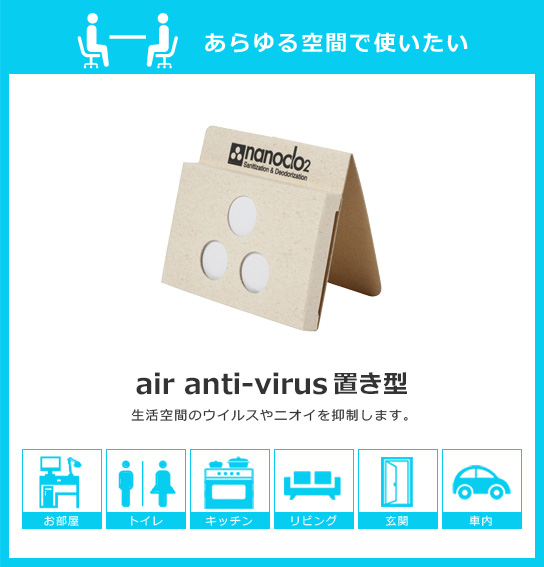 air anti-virus 置き形へのリンク